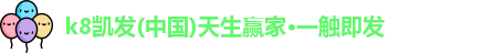 k8凯发